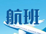 8月2日起  開通“威海-濟(jì)寧-昆明”航線，8月6日起  加密“威海-上海”航線
