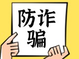 關(guān)于自覺抵制采暖費(fèi)詐騙行為，防止合法財(cái)產(chǎn)遭受損失的公告